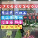 중고폰스토리 이미지