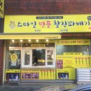 스마일명품찰진꽈배기 - 군위군 중앙길 97-1 | 스마일명품찰진꽈배기