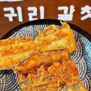 동귀리갈칫집