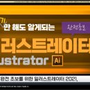 기초에서 실무까지 포토샵 마스터 하기 | 에듀얍로 배우는 어도비일러스트 강의 &amp; 어도비 포토샵 자격증 — 에듀얍 사용후기