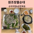 청주 율량동 원조장뜰순대! 순대국밥, 곱창볶음 맛집 추천 내돈내산 후기