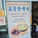 토종족발집 | 대전 칼국수 맛집 대전월드컵경기장 칼국수 노은동칼국수 족발맛집 &#34;토종칼국수&#34;다녀온후기