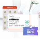 비타도스D 비타민D3 5000IU 고함량 DSM 스위스산 고용량 30캡슐 2,850원 이미지