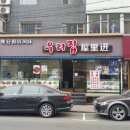 길림성 이미지