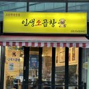 성북-종암-1319 | 길음역 맛집 | 인생소곱창 종암 🍻