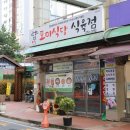 인스빌목포 | 목포 숨은 생고기 맛집 포미식육식당 방문 후기