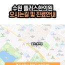 플러스한의원 수원 이미지