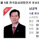 남궁역 큰 형님의 동대문구구의원 당선을 진심으로축하합니다! 이미지