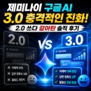 씨스페이스 연산홈타운점 | 제미나이 구글AI 3.0 충격적인 진화, 2.0 쓰다 갈아탄 솔직 후기