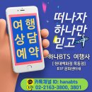 하나비즈여행사 네이버블로그
