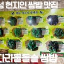 다라물돌솥쌈밥 이미지