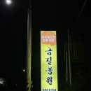 호법정육식당 이미지