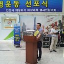 2012.6.28~2012.8.26 인천시 재정위기 극복을 위한 200만 서명운동 이미지