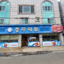 충무찜 이미지