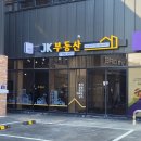 JK부동산공인중개사사무소 이미지