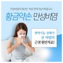 황금약손한의원덕천 이미지
