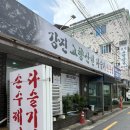 강진 고향산천 다슬기 전문점 이미지