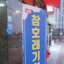 상원이네해물포차 이미지