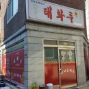 태화루 이미지