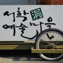 전주 출사 - 서학 예술마을 이미지