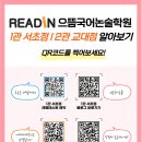 리드인&국어전문학원