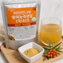 녹지농장 | 영월이룸농장 비타민나무열매가루 직접 먹어본 후기, 국내산분말이라 믿고 먹을 수 있어요.