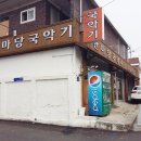 한마당국악사