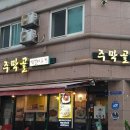 수원 곡반정동 제육 주막골 업체 정보 후기
