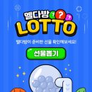 로또다방 이미지