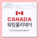 [캐나다 워킹홀리데이] #10 밴쿠버 홈스테이 6개월차 후기 / 룸렌트와 홈스테이