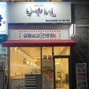 낙연이네 이미지