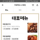 마왕족발평택