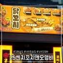지에스25김해중앙로점 | 김해술집ㅣ25센치꼬치앤오뎅바 - 내외동 술집 추천 ! 가볍지만 든든헌 2차 술집 :) 내돈내산후기