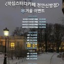 작심스터디카페천안 이미지