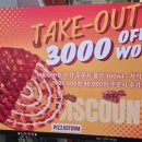 오산 맛집 피자스톰 오산점 방문 포장 후기