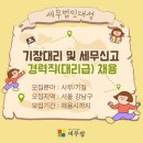 대성세무회계 - 강남구 테헤란로 310 | 대성세무회계
