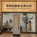 무마진덮밥 이미지