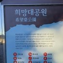 희망공원 배드민턴장 이미지