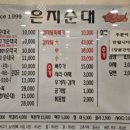 은지순대 이미지