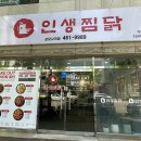 인생찜닭상모사곡점 이미지