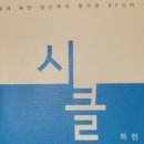 시창작강의 - (362) 시 쓰기 상상 테마 1 - ② 단순한 사물과 현상을 바탕으로 상상하며 시 쓰기/ 중앙대학교 교수 하린 이미지