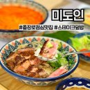 미도인 충장로 | 광주 동구 미도인) 충장로 점심 맛집 추천 스테이크 덮밥 메뉴 후기