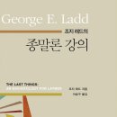 성경원어 연구소