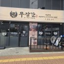 우장문구 | 인천 서구 맛집 우장간 검단본점 볏짚구이 한판 깍두기 볶음밥까지 솔직후기