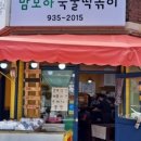 맘모아 국물 떡볶이 이미지