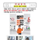 실외기실 창문 개방, 실외기 주변 물건 적치금지 안내🔥화재위험🚒 이미지