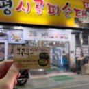 원평시골피순대(영등점) | 전주 남부시장 피순대 맛집ㅣ이원일 셰프가 소개한 원평시골피순대 후기