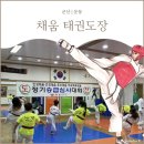 채움태권도장 이미지