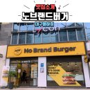 노브랜드버거 대구율하점