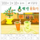 백년귤화다 | 생기발랄 청년몰에서 찾은 흙 속의 진주 백년귤화다